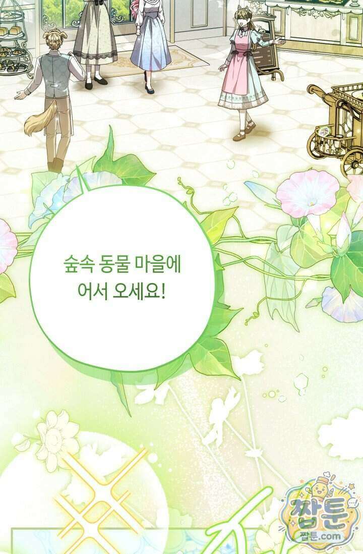 악역의 딸은 가출을 계획합니다 100화 2