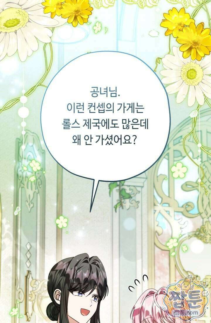 악역의 딸은 가출을 계획합니다 100화 5