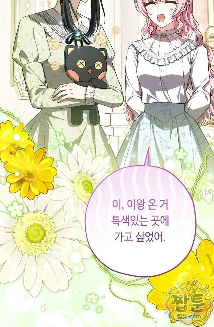 악역의 딸은 가출을 계획합니다 100화 6