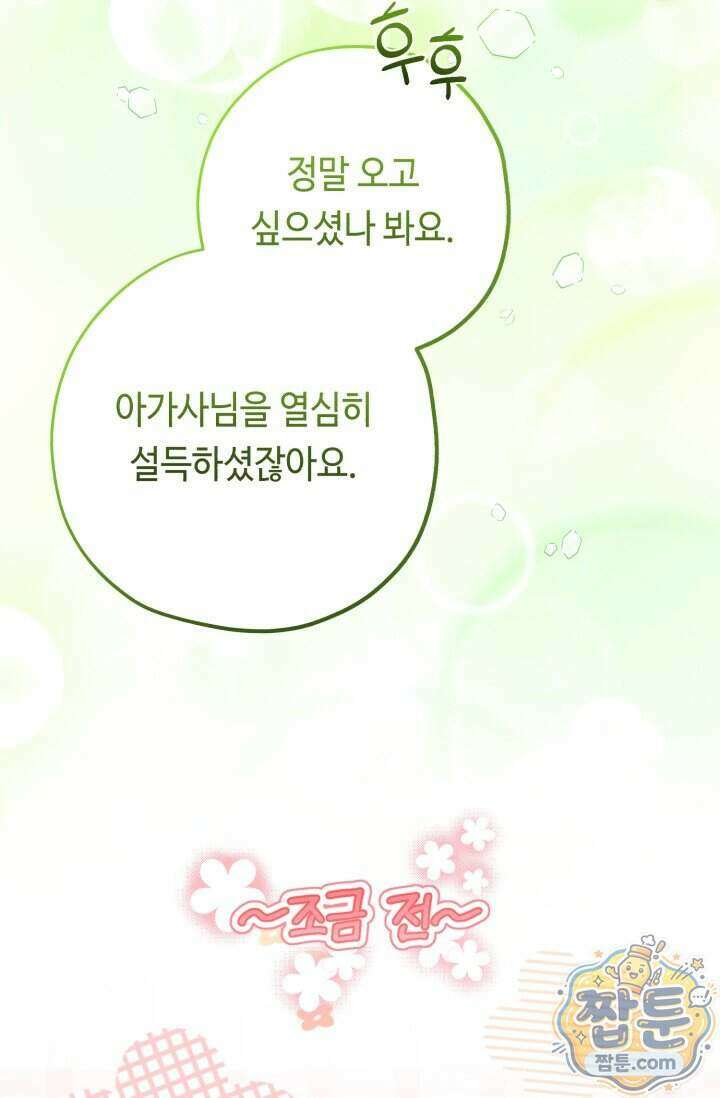악역의 딸은 가출을 계획합니다 100화 7