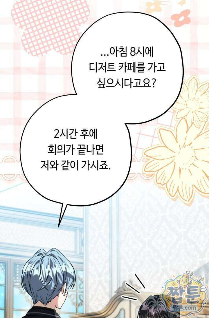 악역의 딸은 가출을 계획합니다 100화 8