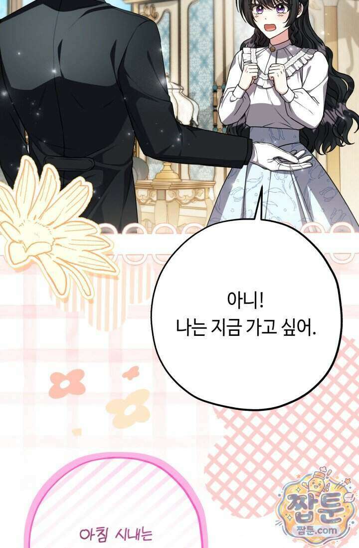 악역의 딸은 가출을 계획합니다 100화 9