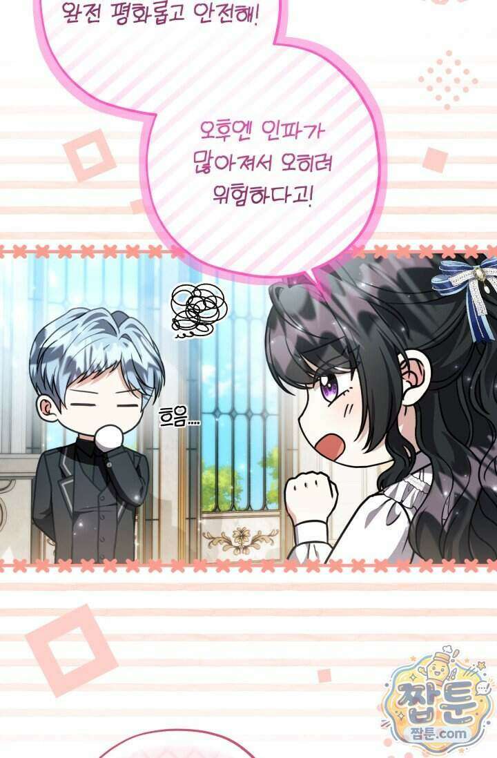 악역의 딸은 가출을 계획합니다 100화 10