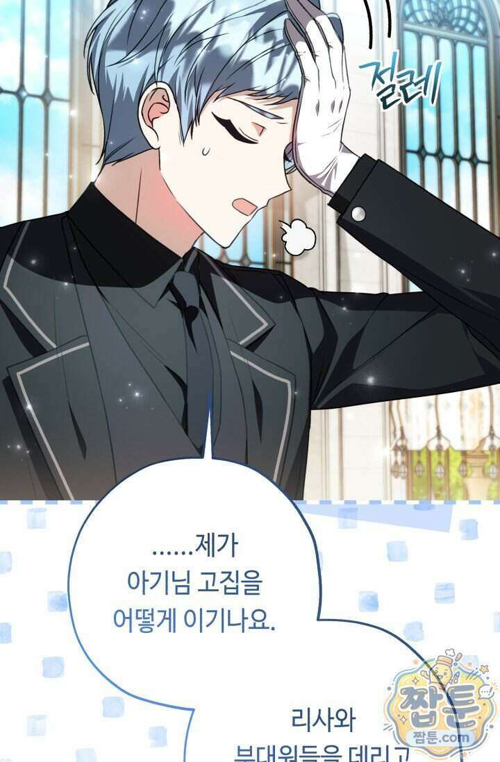 악역의 딸은 가출을 계획합니다 100화 13