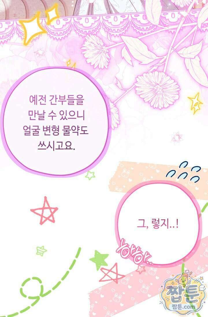 악역의 딸은 가출을 계획합니다 100화 16