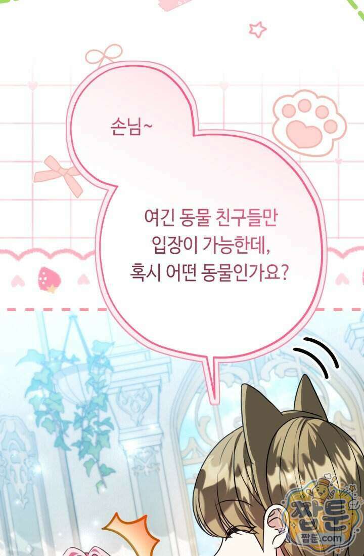 악역의 딸은 가출을 계획합니다 100화 17