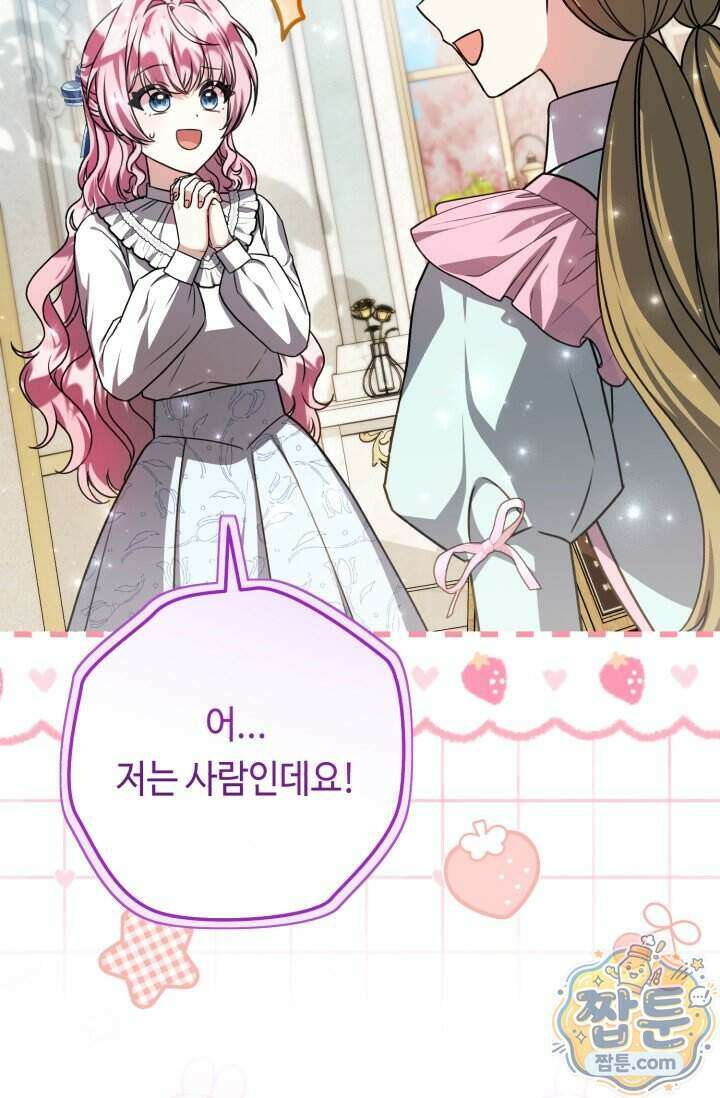 악역의 딸은 가출을 계획합니다 100화 18