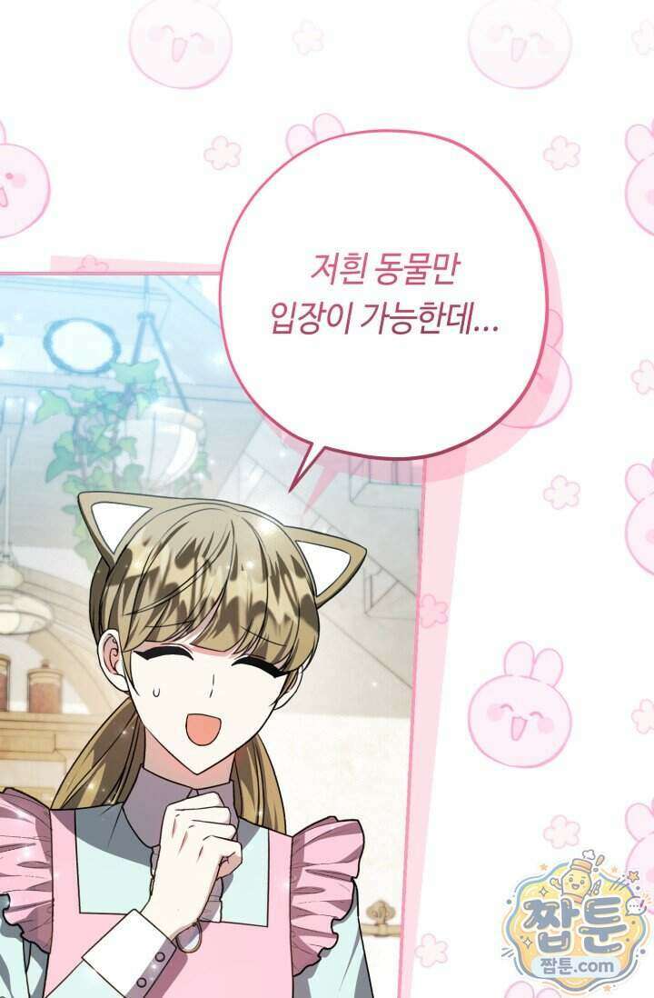 악역의 딸은 가출을 계획합니다 100화 19
