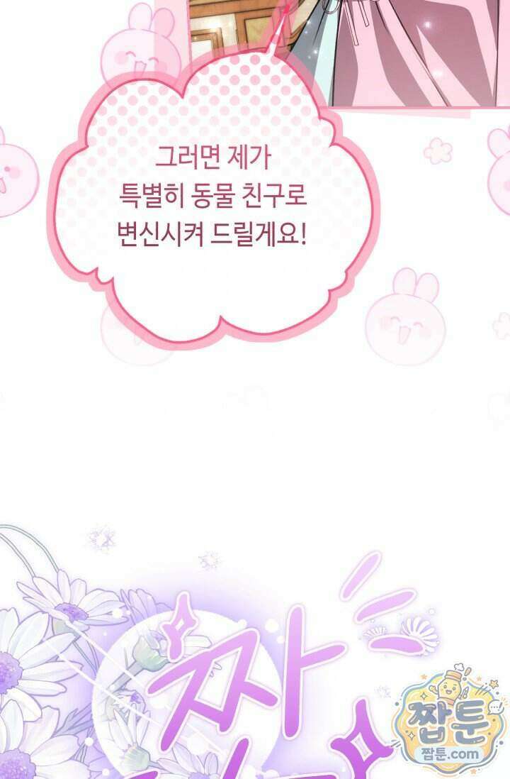 악역의 딸은 가출을 계획합니다 100화 21