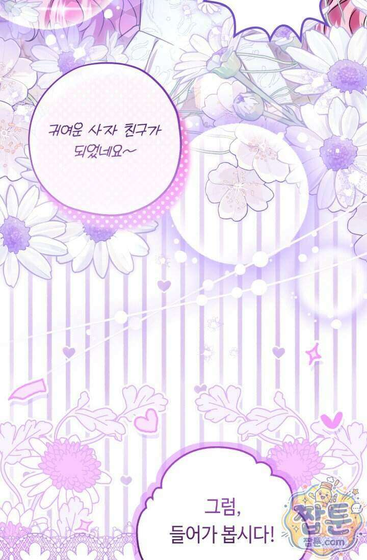 악역의 딸은 가출을 계획합니다 100화 23