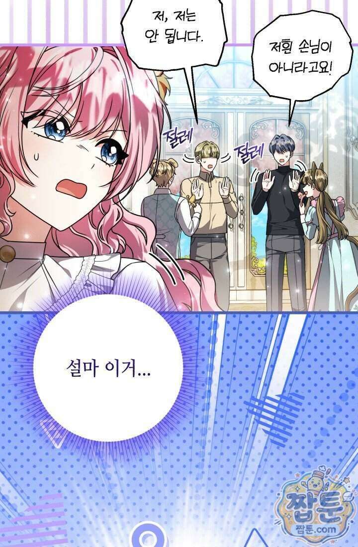 악역의 딸은 가출을 계획합니다 100화 25