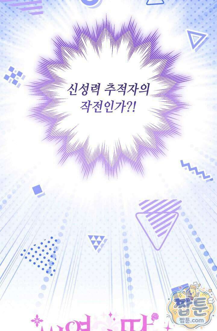 악역의 딸은 가출을 계획합니다 100화 26