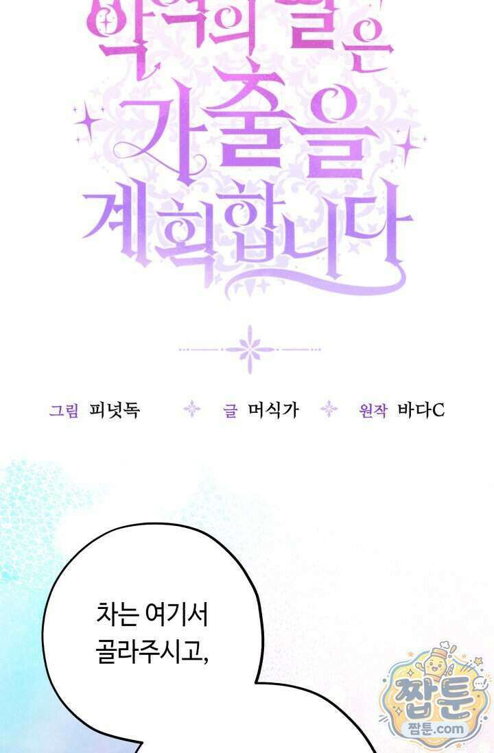 악역의 딸은 가출을 계획합니다 100화 27