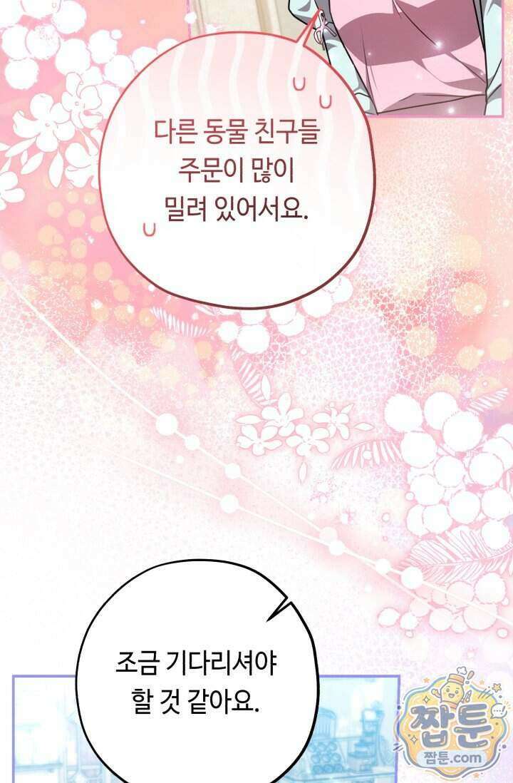 악역의 딸은 가출을 계획합니다 100화 30