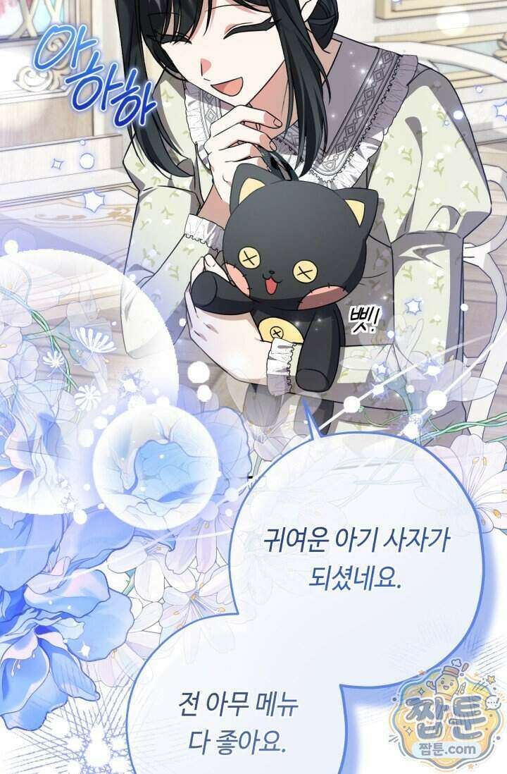 악역의 딸은 가출을 계획합니다 100화 35