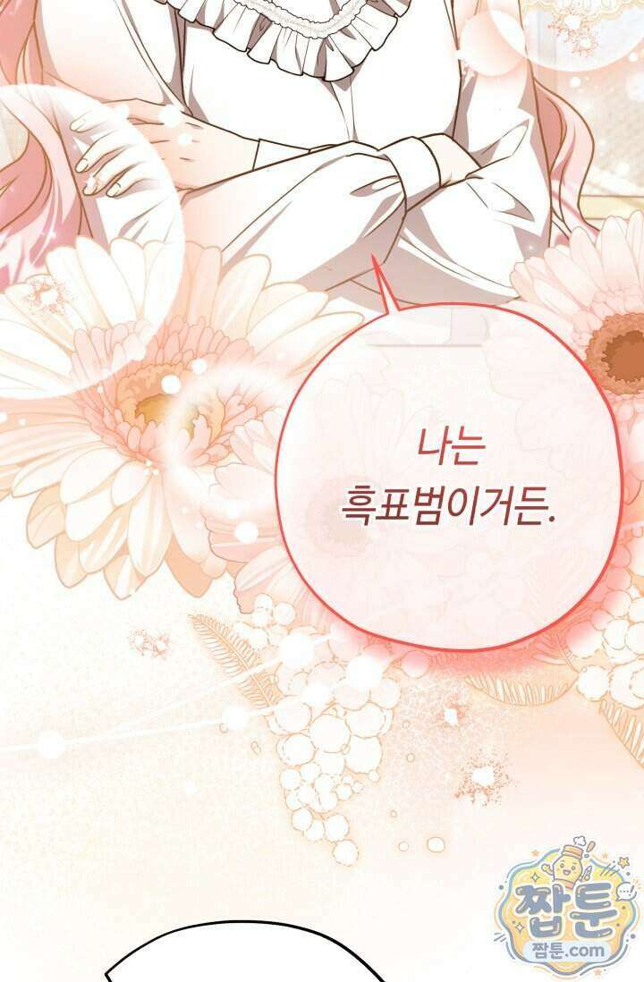 악역의 딸은 가출을 계획합니다 100화 37