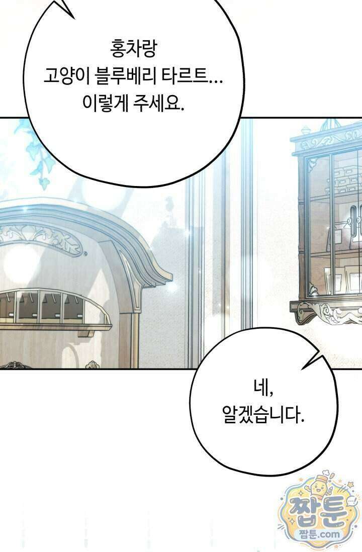 악역의 딸은 가출을 계획합니다 100화 38
