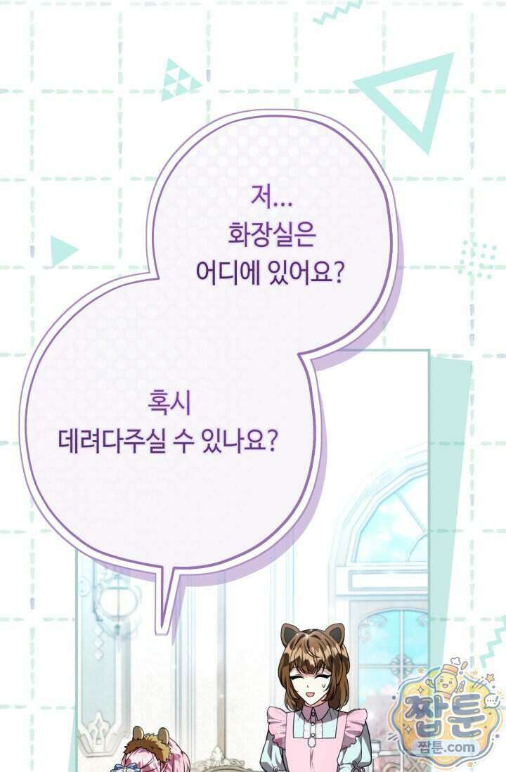 악역의 딸은 가출을 계획합니다 100화 39
