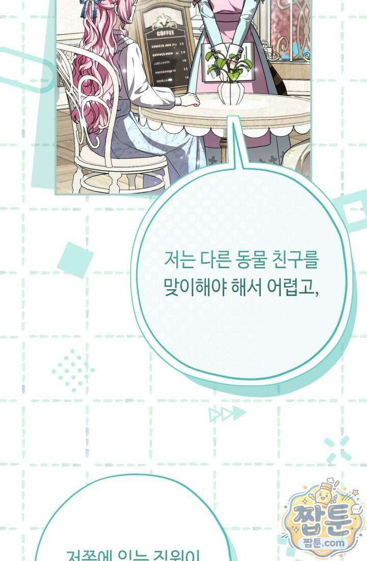 악역의 딸은 가출을 계획합니다 100화 40