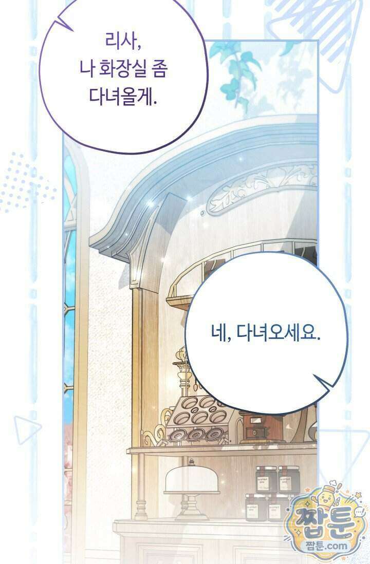 악역의 딸은 가출을 계획합니다 100화 42