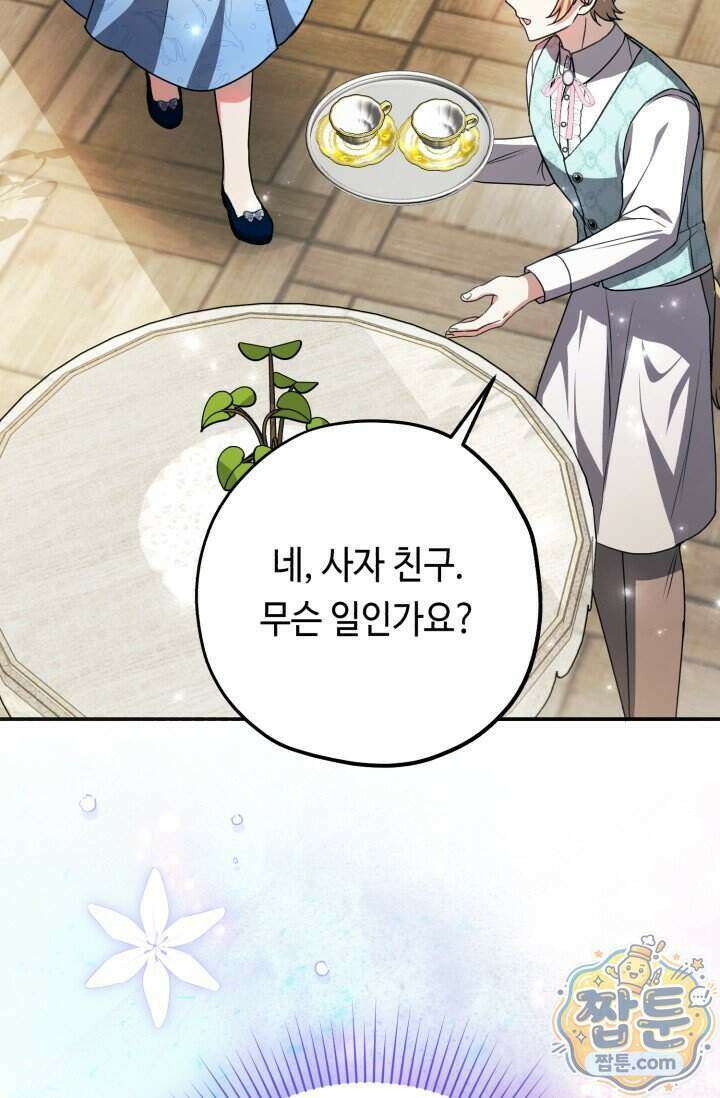 악역의 딸은 가출을 계획합니다 100화 45