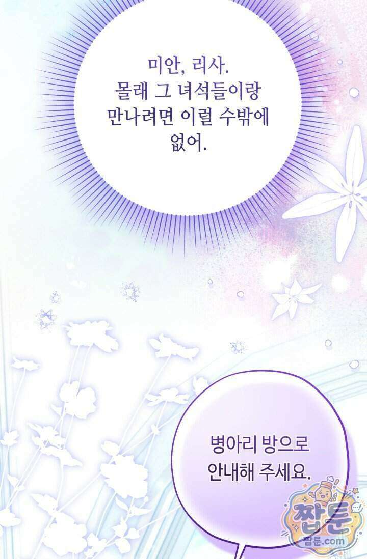 악역의 딸은 가출을 계획합니다 100화 46