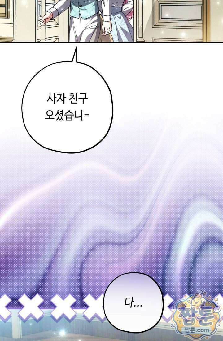 악역의 딸은 가출을 계획합니다 100화 51