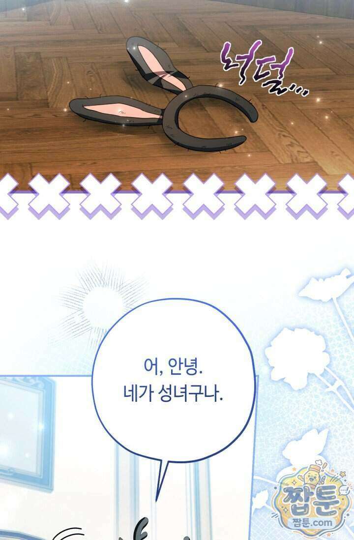 악역의 딸은 가출을 계획합니다 100화 52