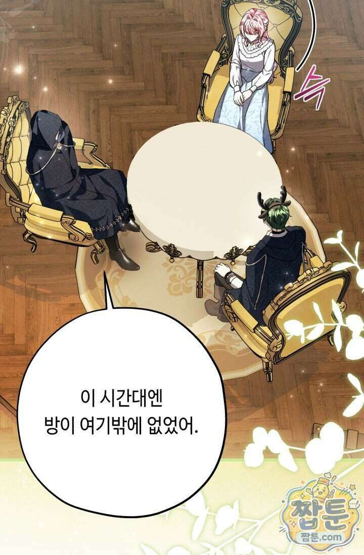 악역의 딸은 가출을 계획합니다 100화 59