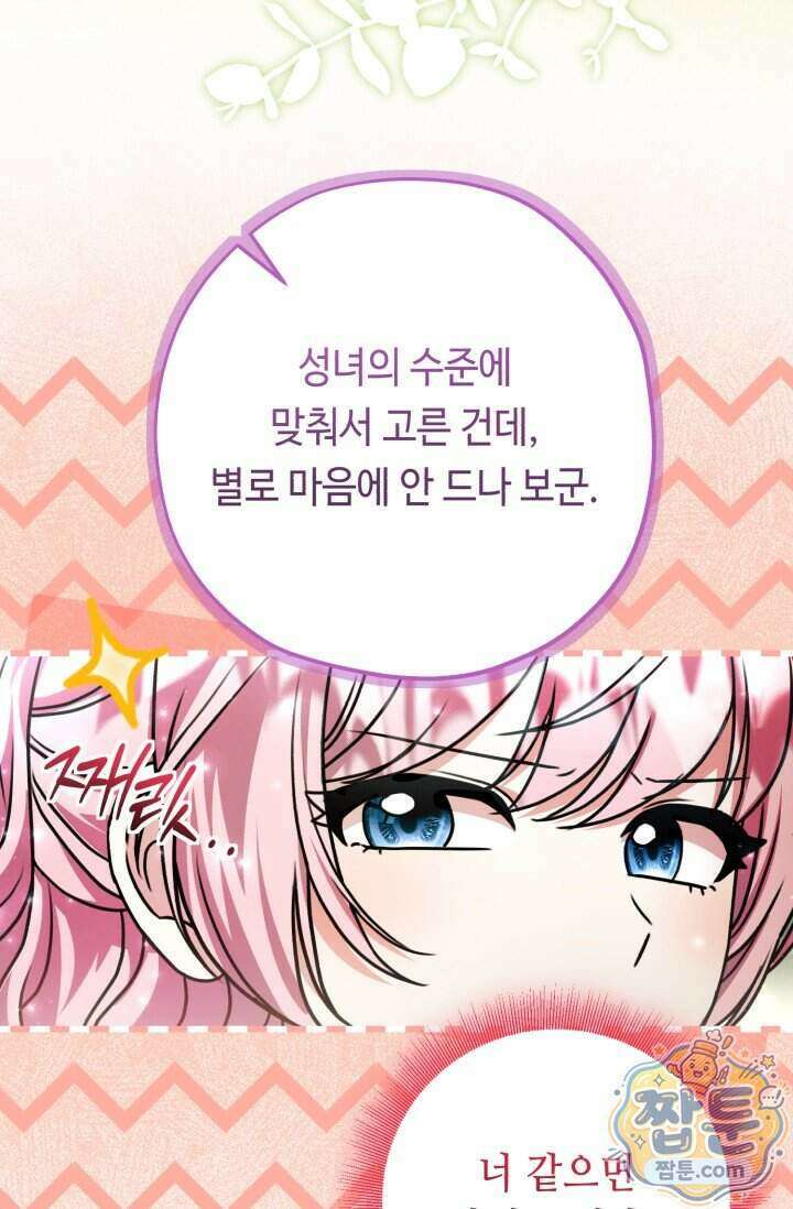 악역의 딸은 가출을 계획합니다 100화 60