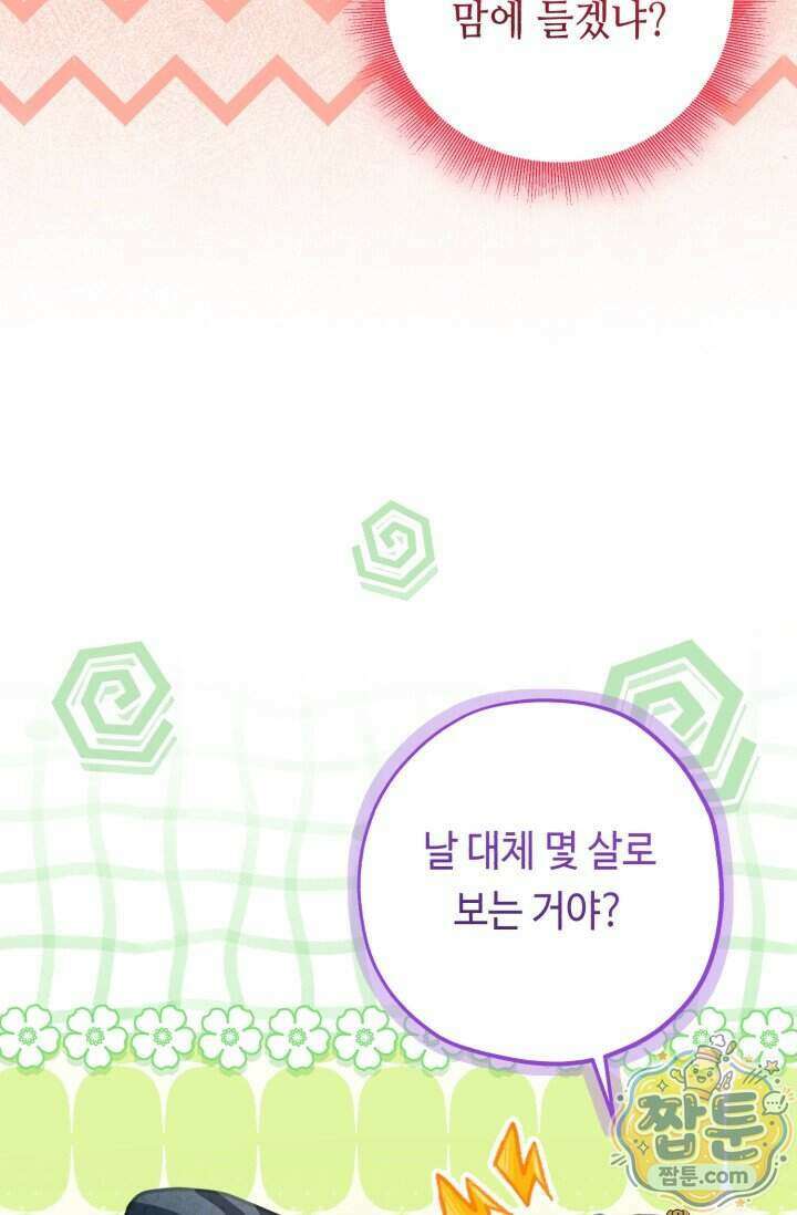 악역의 딸은 가출을 계획합니다 100화 61