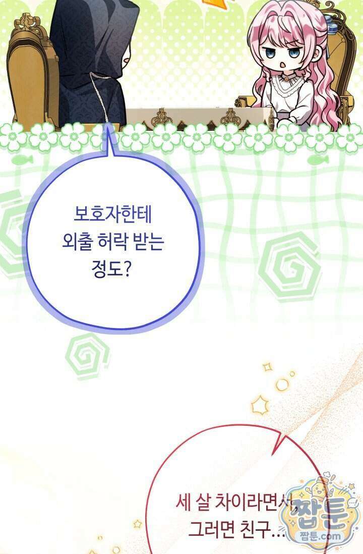 악역의 딸은 가출을 계획합니다 100화 62