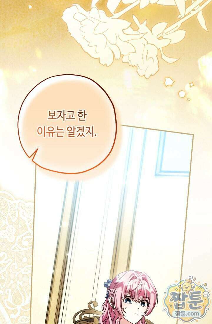 악역의 딸은 가출을 계획합니다 100화 65