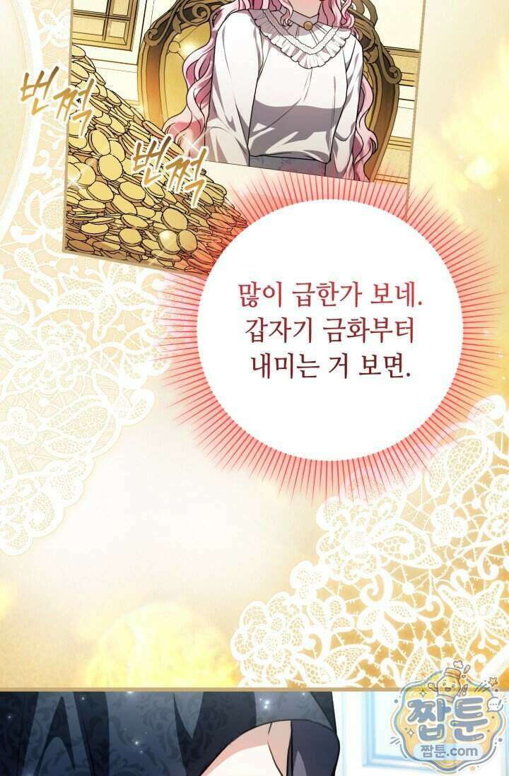 악역의 딸은 가출을 계획합니다 100화 66