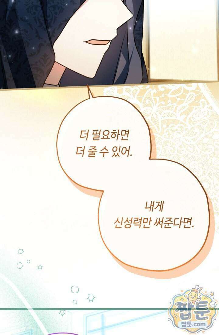 악역의 딸은 가출을 계획합니다 100화 67