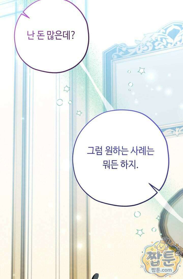 악역의 딸은 가출을 계획합니다 100화 68