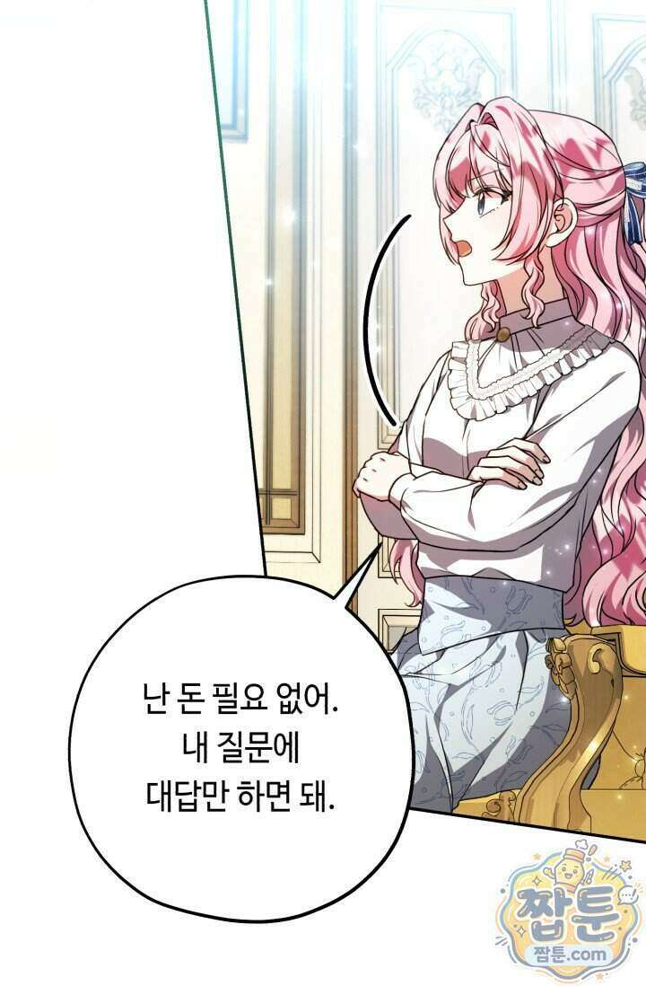 악역의 딸은 가출을 계획합니다 100화 70