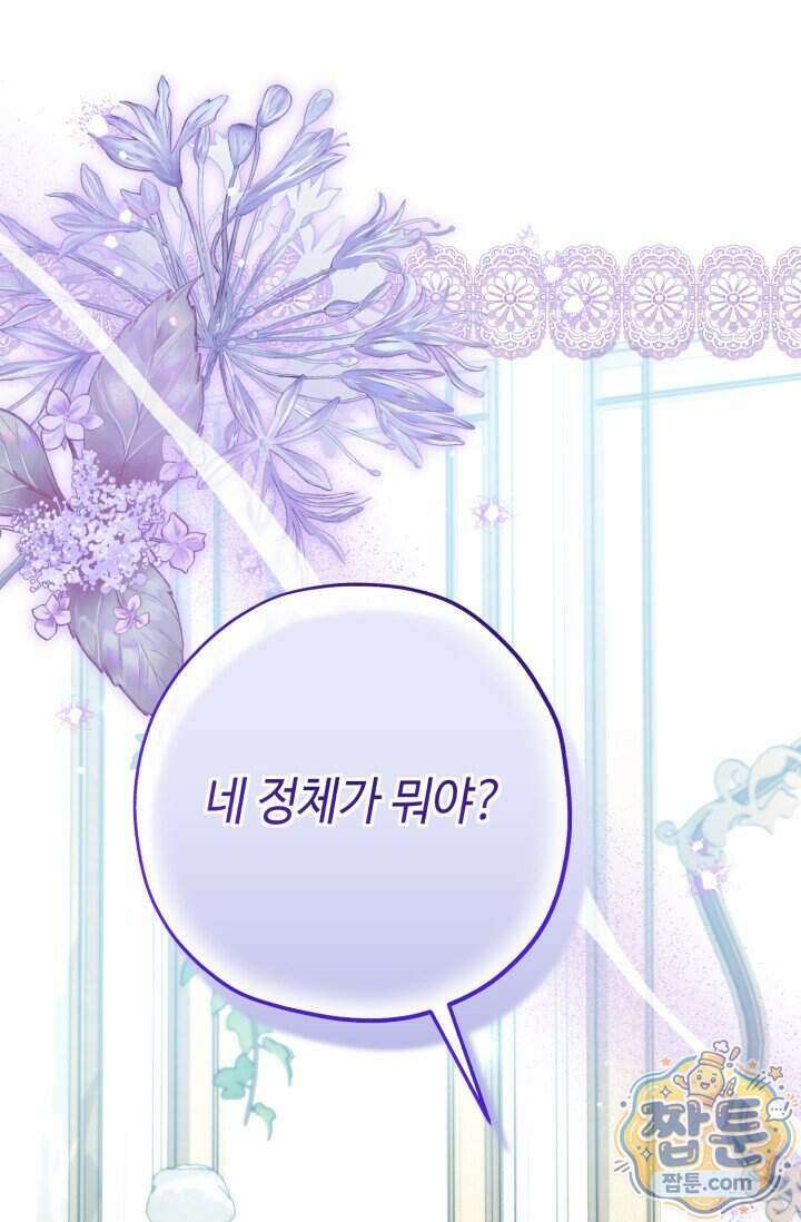 악역의 딸은 가출을 계획합니다 100화 71