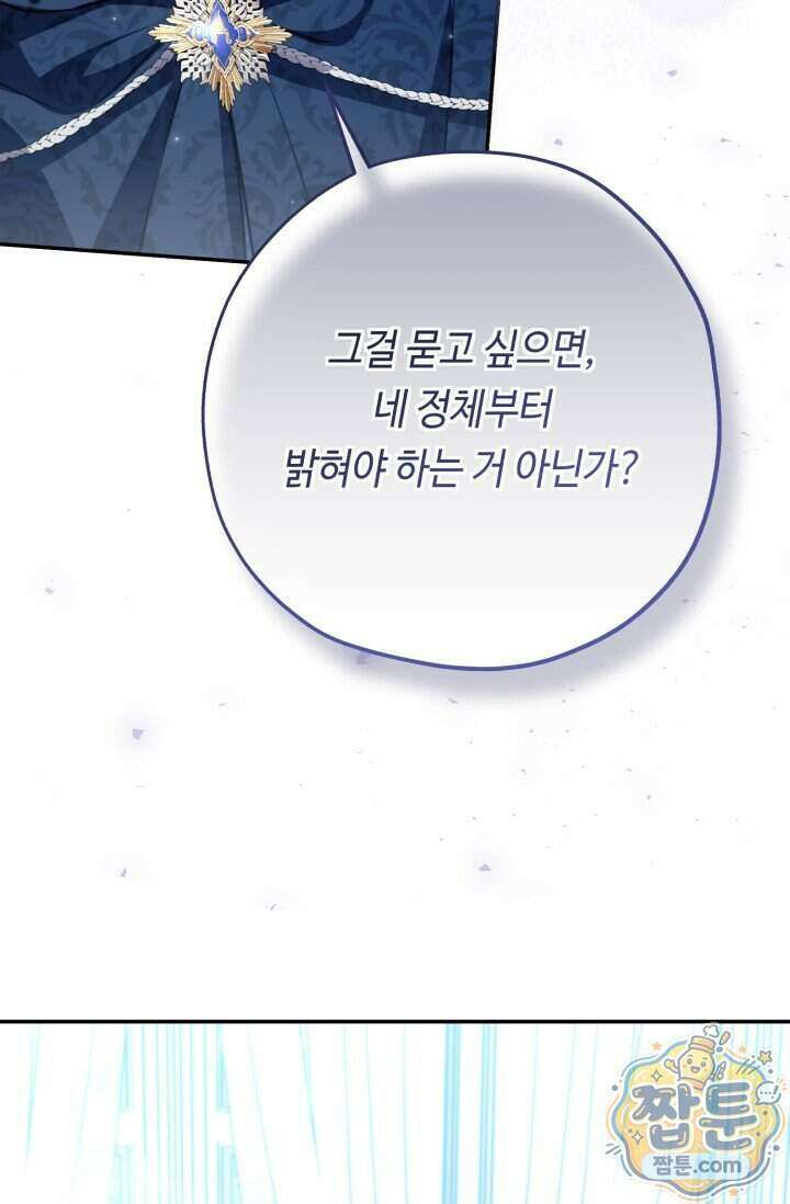 악역의 딸은 가출을 계획합니다 100화 74