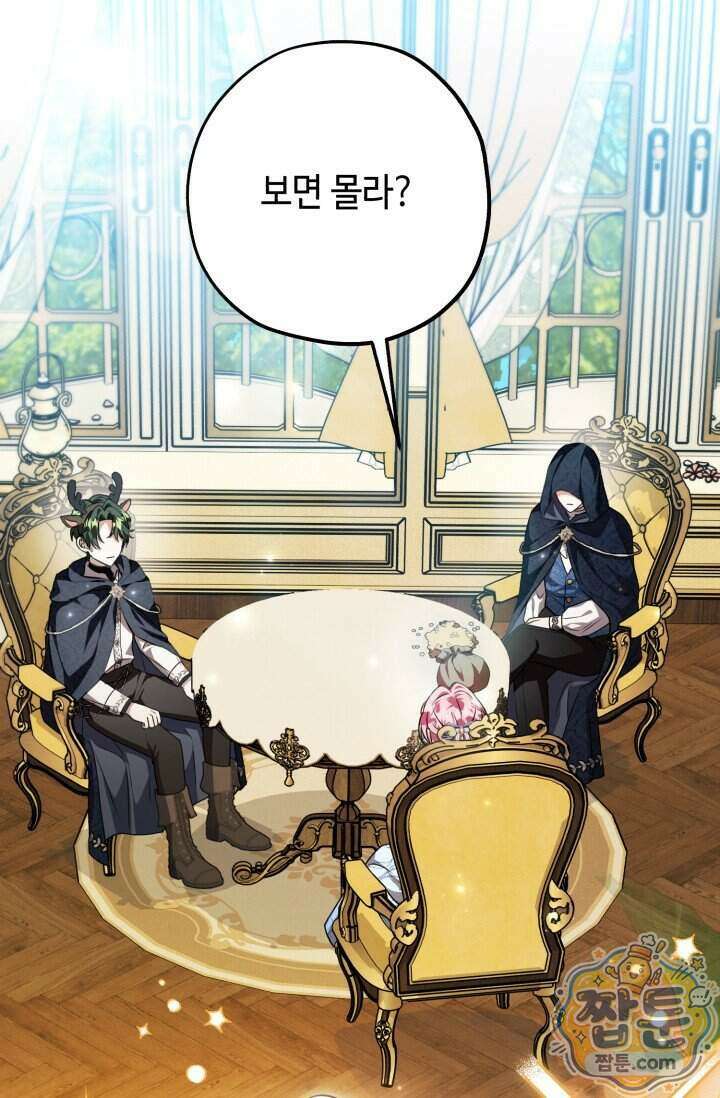 악역의 딸은 가출을 계획합니다 100화 75