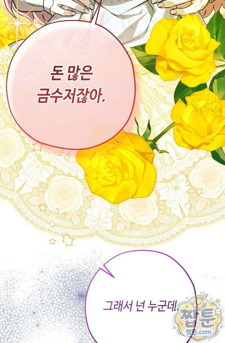 악역의 딸은 가출을 계획합니다 100화 77