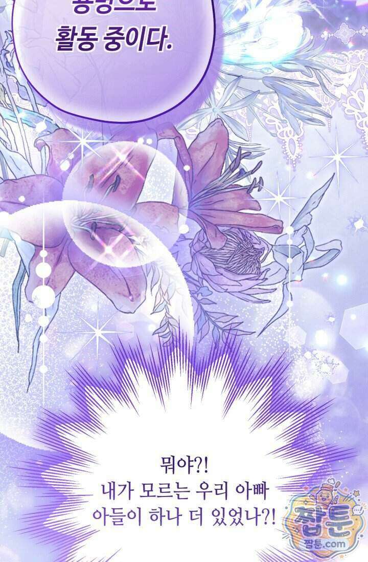악역의 딸은 가출을 계획합니다 100화 84