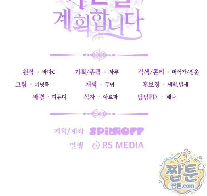 악역의 딸은 가출을 계획합니다 100화 86