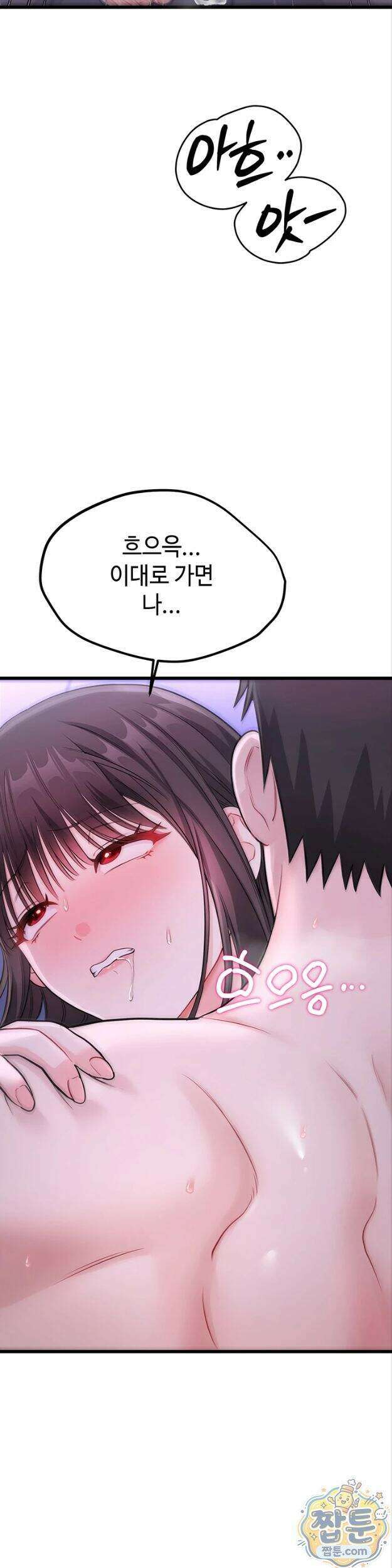 섹무위키로 따먹기 10화 8