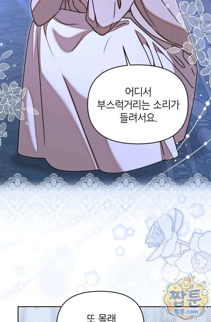 원수였던 언니가 나를 아낀다 46화 10
