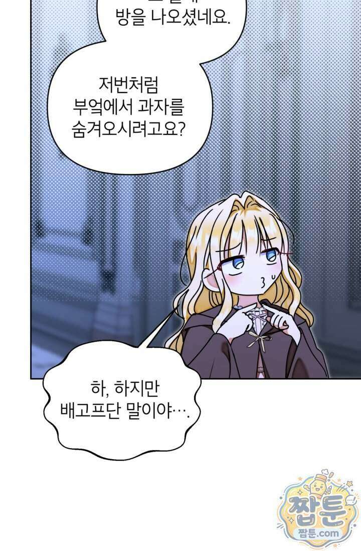 원수였던 언니가 나를 아낀다 46화 11