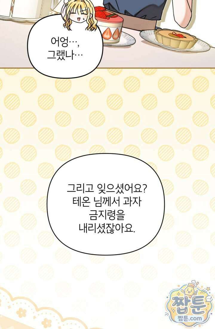 원수였던 언니가 나를 아낀다 46화 13