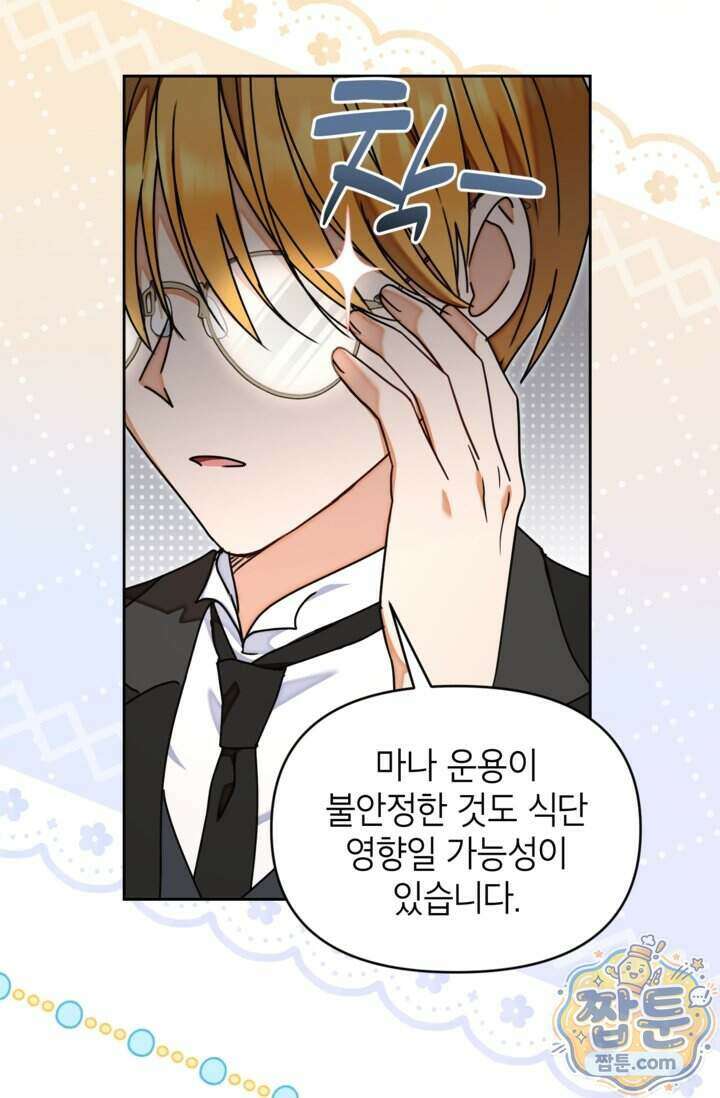 원수였던 언니가 나를 아낀다 46화 14
