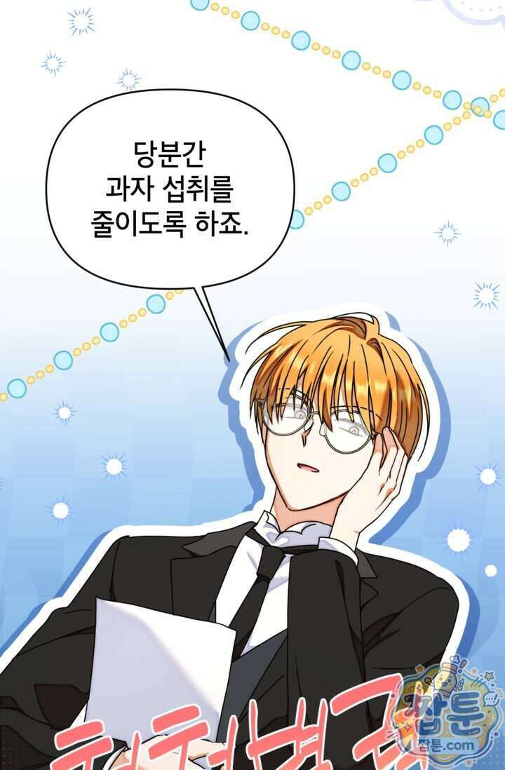원수였던 언니가 나를 아낀다 46화 15