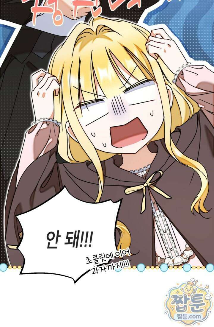 원수였던 언니가 나를 아낀다 46화 16